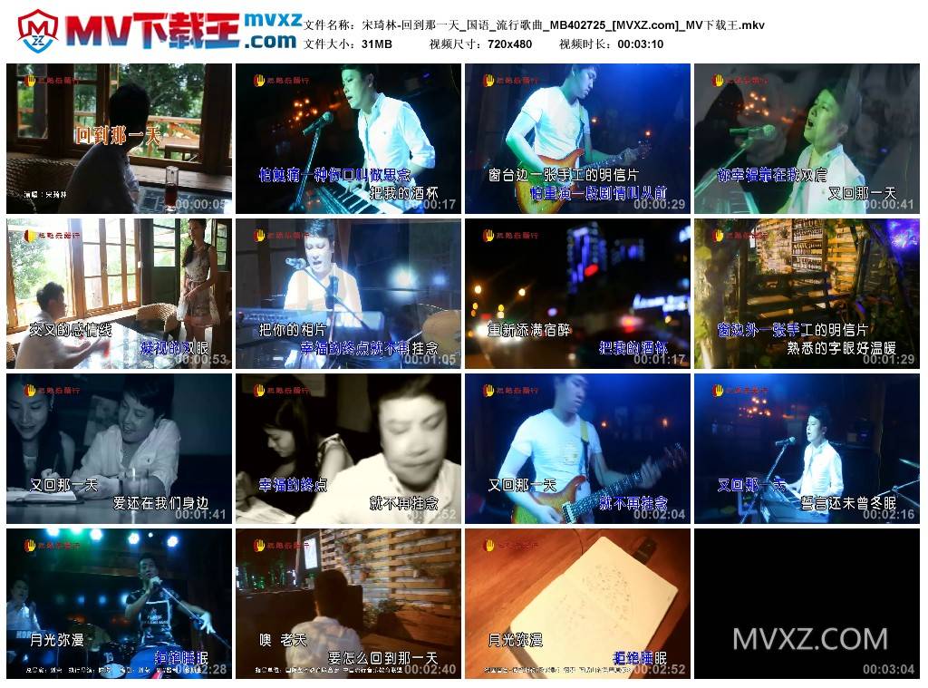 宋琦林-回到那一天_国语_流行歌曲_MB402725